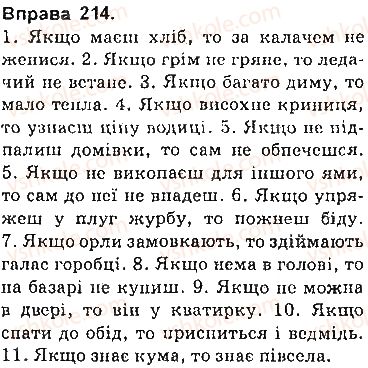 фото задание 214 - § 18. складнопідрядні речення з підрядними умови - складнопідрядне речення
