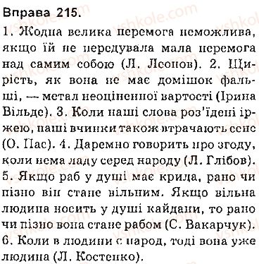 фото задание 215 - § 18. складнопідрядні речення з підрядними умови - складнопідрядне речення