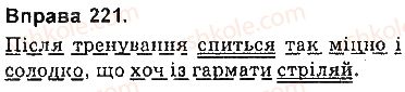 фото задание 221 - § 19. складнопідрядні речення з підрядними допустовими - складнопідрядне речення
