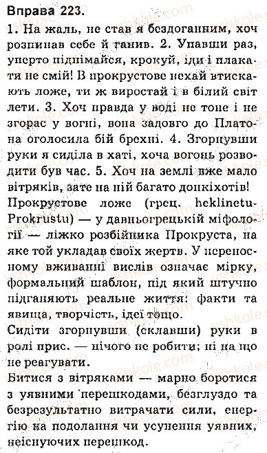 фото задание 223 - § 19. складнопідрядні речення з підрядними допустовими - складнопідрядне речення