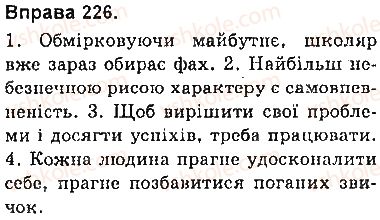 фото задание 226 - § 19. складнопідрядні речення з підрядними допустовими - складнопідрядне речення