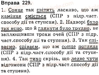 фото задание 229 - § 20. складнопідрядні речення з підрядними способу дії та ступеня - складнопідрядне речення