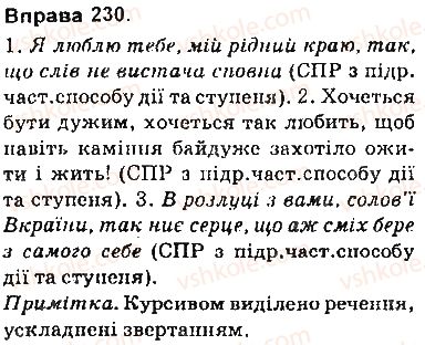 фото задание 230 - § 20. складнопідрядні речення з підрядними способу дії та ступеня - складнопідрядне речення