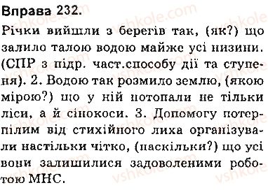 фото задание 232 - § 20. складнопідрядні речення з підрядними способу дії та ступеня - складнопідрядне речення