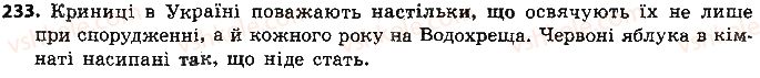 фото задание 233 - § 20. складнопідрядні речення з підрядними способу дії та ступеня - складнопідрядне речення