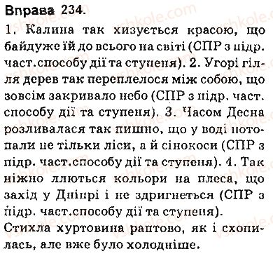 фото задание 234 - § 20. складнопідрядні речення з підрядними способу дії та ступеня - складнопідрядне речення