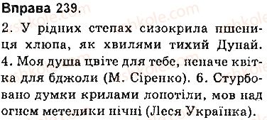 фото задание 239 - § 21. складнопідрядні речення з підрядними порівняльними - складнопідрядне речення