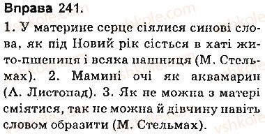 фото задание 241 - § 21. складнопідрядні речення з підрядними порівняльними - складнопідрядне речення