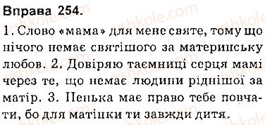 фото задание 254 - § 22. складнопідрядні речення з підрядними причини і мети - складнопідрядне речення