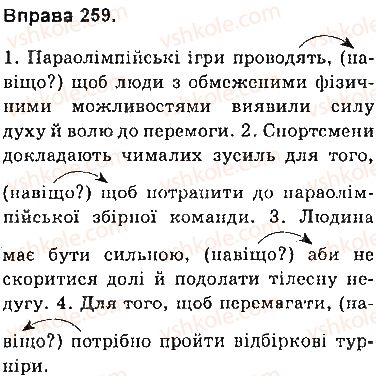 фото задание 259 - § 22. складнопідрядні речення з підрядними причини і мети - складнопідрядне речення