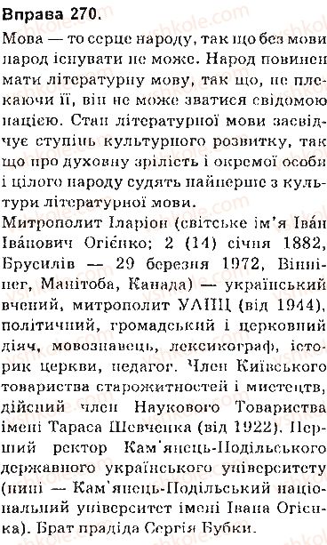 фото задание 270 - § 23. складнопідрядні речення з підрядними наслідковими - складнопідрядне речення