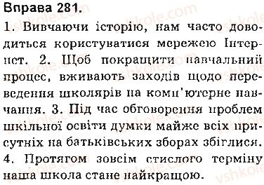 фото задание 281 - § 24. складнопідрядне речення з кількома підрядними частинами - складнопідрядне речення