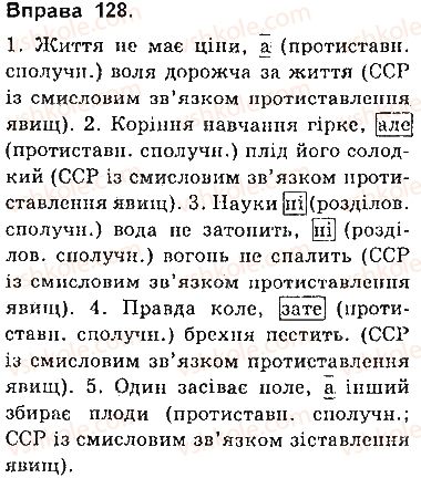 фото задание 128 - § 12. смислові зв’язки між частинами складносурядного речення - складносурядне речення