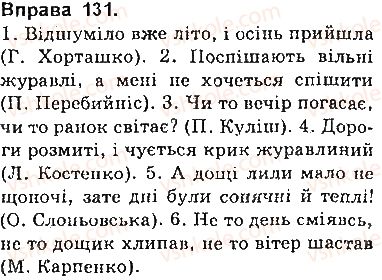 фото задание 131 - § 12. смислові зв’язки між частинами складносурядного речення - складносурядне речення