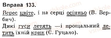 фото задание 133 - § 12. смислові зв’язки між частинами складносурядного речення - складносурядне речення