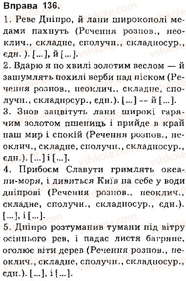 фото задание 136 - § 12. смислові зв’язки між частинами складносурядного речення - складносурядне речення