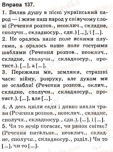 фото задание 137 - § 12. смислові зв’язки між частинами складносурядного речення - складносурядне речення