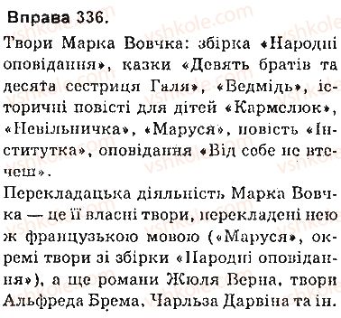 фото задание 336 - § 30. текст і його основні ознаки - текст як одиниця мовлення та продукт мовленнєвої діяльності