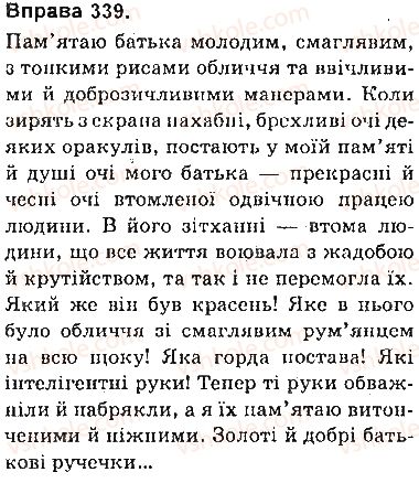 фото задание 339 - § 30. текст і його основні ознаки - текст як одиниця мовлення та продукт мовленнєвої діяльності