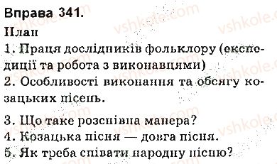 фото задание 341 - § 31. будова тексту. мікротема й абзац. ключові слова в тексті й абзаці - текст як одиниця мовлення та продукт мовленнєвої діяльності