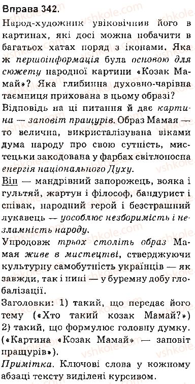 фото задание 342 - § 31. будова тексту. мікротема й абзац. ключові слова в тексті й абзаці - текст як одиниця мовлення та продукт мовленнєвої діяльності
