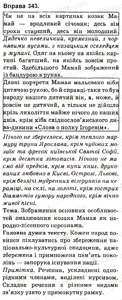 фото задание 343 - § 31. будова тексту. мікротема й абзац. ключові слова в тексті й абзаці - текст як одиниця мовлення та продукт мовленнєвої діяльності