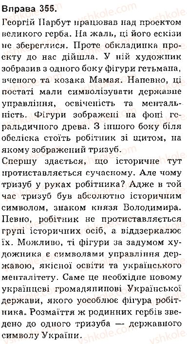 фото задание 355 - § 32. види й засоби міжфразового зв’язку - текст як одиниця мовлення та продукт мовленнєвої діяльності