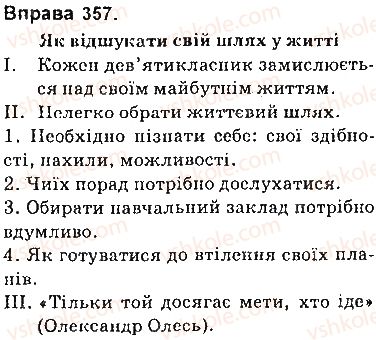 фото задание 357 - § 32. види й засоби міжфразового зв’язку - текст як одиниця мовлення та продукт мовленнєвої діяльності