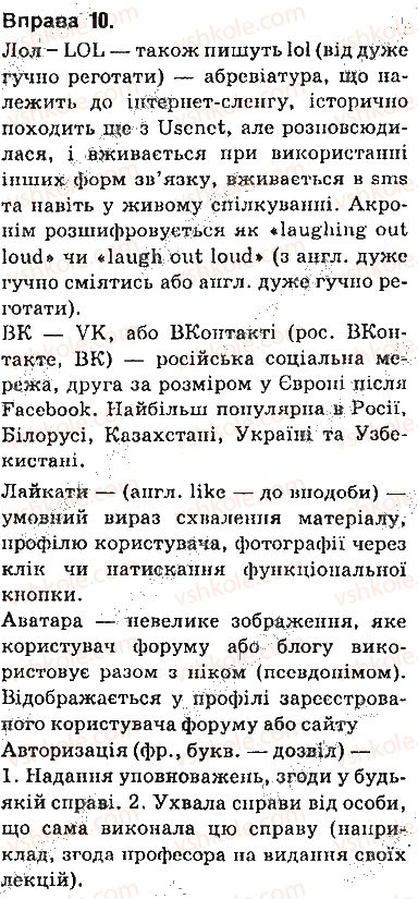 фото задание 10 - § 1. розвиток української мови - вступ