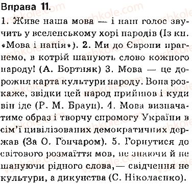 фото задание 11 - § 1. розвиток української мови - вступ