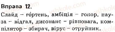 фото задание 12 - § 1. розвиток української мови - вступ