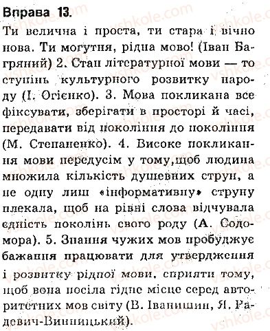 фото задание 13 - § 1. розвиток української мови - вступ