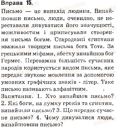 фото задание 15 - § 1. розвиток української мови - вступ