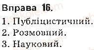 фото задание 16 - § 1. розвиток української мови - вступ
