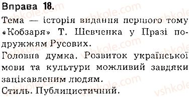 фото задание 18 - § 1. розвиток української мови - вступ