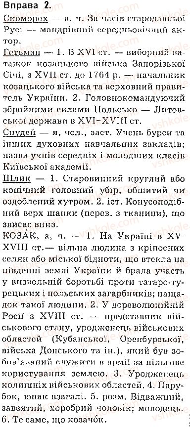 фото задание 2 - § 1. розвиток української мови - вступ