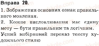 фото задание 20 - § 1. розвиток української мови - вступ