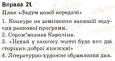 фото задание 21 - § 1. розвиток української мови - вступ