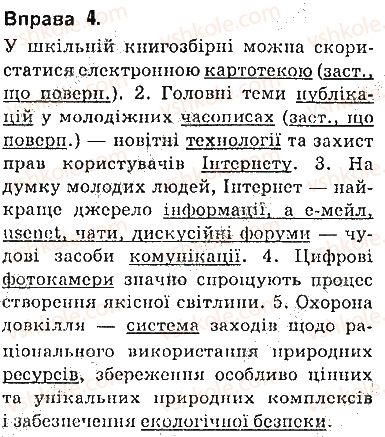 фото задание 4 - § 1. розвиток української мови - вступ