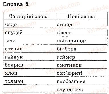 фото задание 5 - § 1. розвиток української мови - вступ