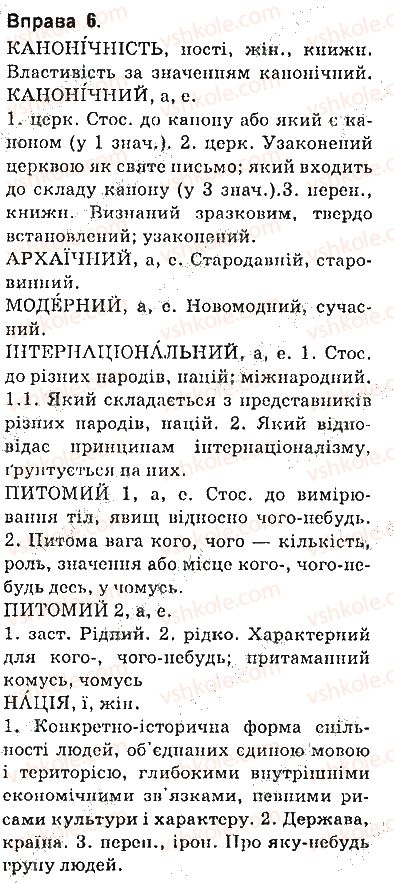 фото задание 6 - § 1. розвиток української мови - вступ