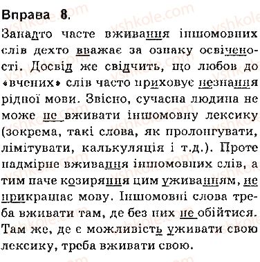 фото задание 8 - § 1. розвиток української мови - вступ