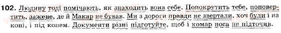 фото задание 102 - § 10. складнопідрядне речення. будова складнопідрядного речення та засоби зв'язку в ньому - складне речення