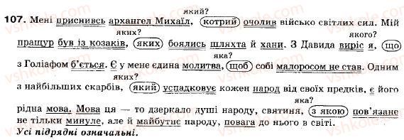 фото задание 107 - § 11. основні види складнопідрядних речень - складне речення