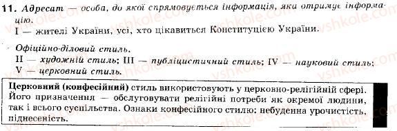 фото задание 11 - вступ