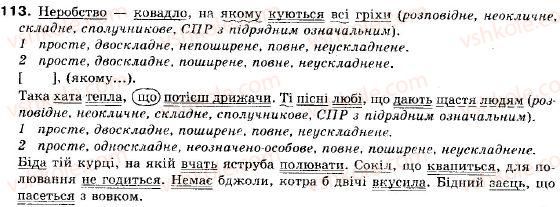 фото задание 113 - § 11. основні види складнопідрядних речень - складне речення