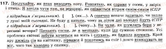 фото задание 117 - § 11. основні види складнопідрядних речень - складне речення