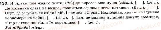 фото задание 130 - § 12. складнопідрядні речення з підрядними обставинними частинами - складне речення