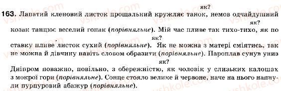 фото задание 163 - § 12. складнопідрядні речення з підрядними обставинними частинами - складне речення