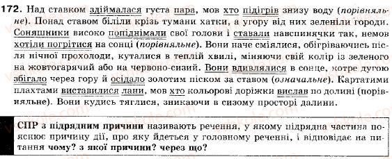 фото задание 172 - § 12. складнопідрядні речення з підрядними обставинними частинами - складне речення